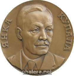 Нагрудный знак Янка Купала. 100 Лет Со Дня Рождения 