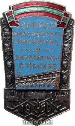 Нагрудный знак Декада Молдавского искусства и литературы в Москве. 1960 