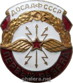 Знак 1 Разряд по техническим видам спорта ДОСААФ СССР