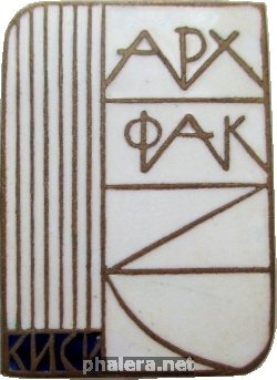 Знак Архитектурный факультет, Киевский инженерно-строительный институт (КИСИ)