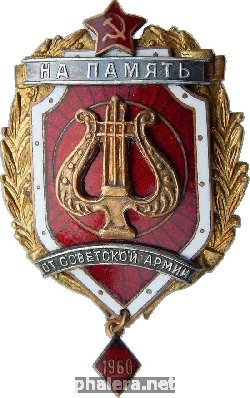 Знак На Память От Советской Армии. 1960