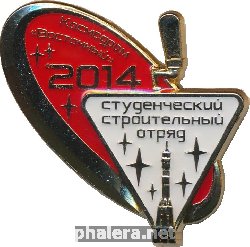 Знак  Студенческий Строительный Отряд. Космодром Восточный 2014 