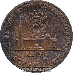Нагрудный знак Государственный Музей Истории Космонавтики К.Э. Циолковского 