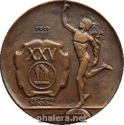Нагрудный знак 25 лет Тяжпромэкспорту СССР. 1957-1982 