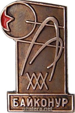 Нагрудный знак 30 Лет. Байконур 