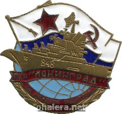 Нагрудный знак Противолодочный Крейсер Ленинград. За Переход Экватора. 1974 