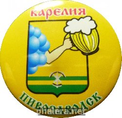 Нагрудный знак Карелия Пивозаводск 