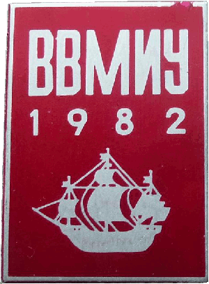 Нагрудный знак ВВМИУ 1982 