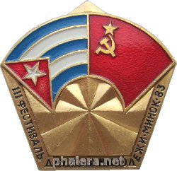 Нагрудный знак Ссср-Куба.3 Фестиваль Дружбы Молодежи. Минск 1983 