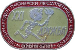 Знак 21 Международное Пионерское Легкоатлетическое Четырехборье 