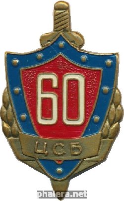 Нагрудный знак 60 лет милиции 