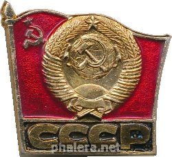 Знак СССР