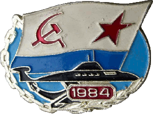 Нагрудный знак АПЛ К-284. Спусковой знак 1984 