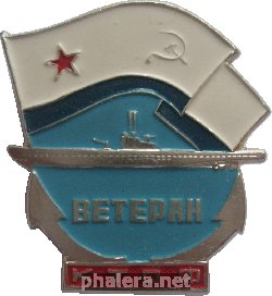 Нагрудный знак Ветеран Подводник КТОФ 