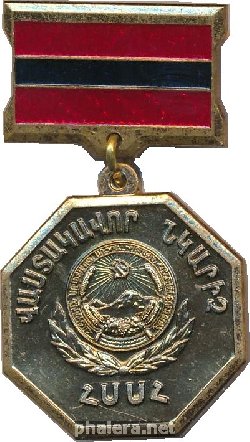 Знак Заслуженный Художник Армянской ССР