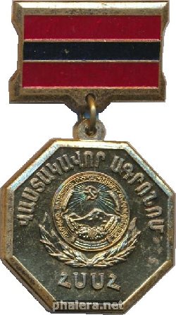 Нагрудный знак Заслуженный Агроном Армянской ССР 