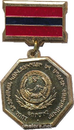 Знак Заслуженный Деятель Физической Культуры И Спорта Армянской ССР