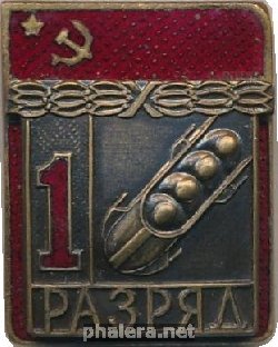 Знак 1 Разряд бобслей