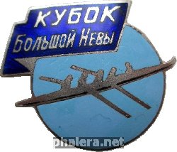Нагрудный знак Кубок Большой Невы,  Участнику Соревнований 
