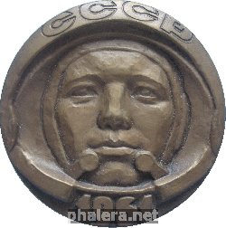 Нагрудный знак Юрий Гагарин - Первый Космический Полёт 