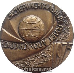 Нагрудный знак Экспериментальный Полет Аполлон-Союз. 1975 