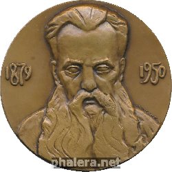 Нагрудный знак 100 Лет со дня рождения П.П. Бажова 