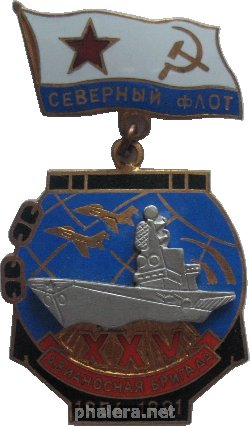 Знак 25 лет авианосной бригада. Северного Флота. 1956-1981