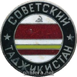 Знак Советский Таджикистан 