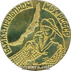 Знак 50 лет рыбной промышленности Бурятии Знак 50 лет рыбной промышленности Бурятии