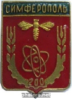 Знак Симферополь, 200 лет