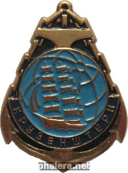 Знак Крузенштерн