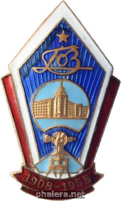 Знак 50 лет Государственному Оптическому Заводу. 1908-1958 Знак 50 лет Государственному Оптическому Заводу. 1908-1958