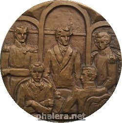 Знак 150 лет восстанию Декабристов. 1825-1975