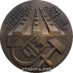 Знак Челябинский тракторный завод (ЧТЗ) Знак Челябинский тракторный завод (ЧТЗ)