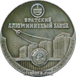 Знак Братский Алюминиевый Завод Знак Братский Алюминиевый Завод