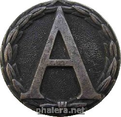 Нагрудный знак Знак Штабиста 