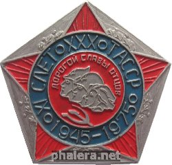 Знак 30 cлёт ТАССР 