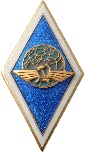 Знак Институт гражданской авиации