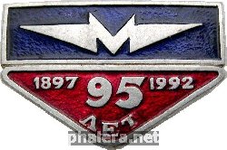 Нагрудный знак 95 Лет Ао 