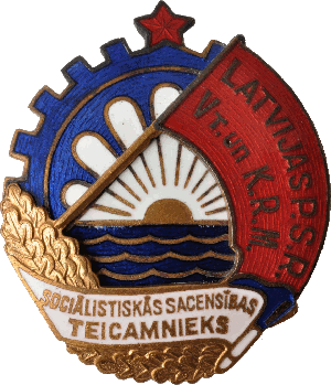 Нагрудный знак Отличник соцсоревнования местной промышленности Латвийской ССР 