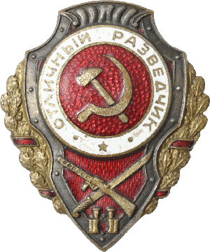 Нагрудный знак Отличный разведчик 