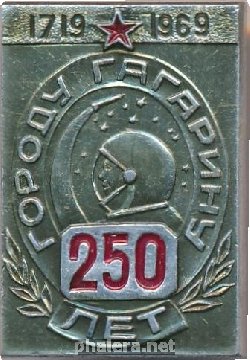 Нагрудный знак 250 Лет Городу Гагарину  