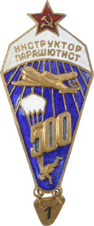 Нагрудный знак Инструктор-парашютист, 500 прыжков 