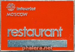 Знак Ресторан. Интурист. Москва Знак Ресторан. Интурист. Москва