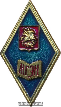 Нагрудный знак Московский гуманитарно-экономический институт (МГЭИ) 