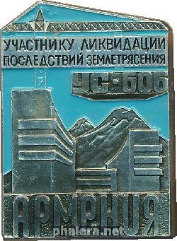 Нагрудный знак Участнику Ликвидации Последствий Землетрясения. УС-606. Армения 