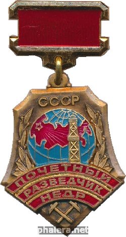 Знак Почётный Разведчик Недр. Мнистерство Геологии СССР