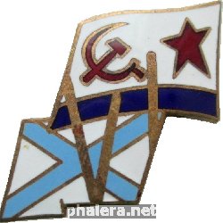 Нагрудный знак Андреевский Флаг Вмф VI 