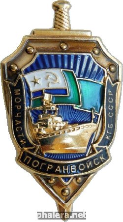 Нагрудный знак Морские Части Погранвойск КГБ СССР 