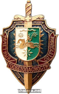 Знак Почетный Сотрудник Госбезопасности Республики Абхазии